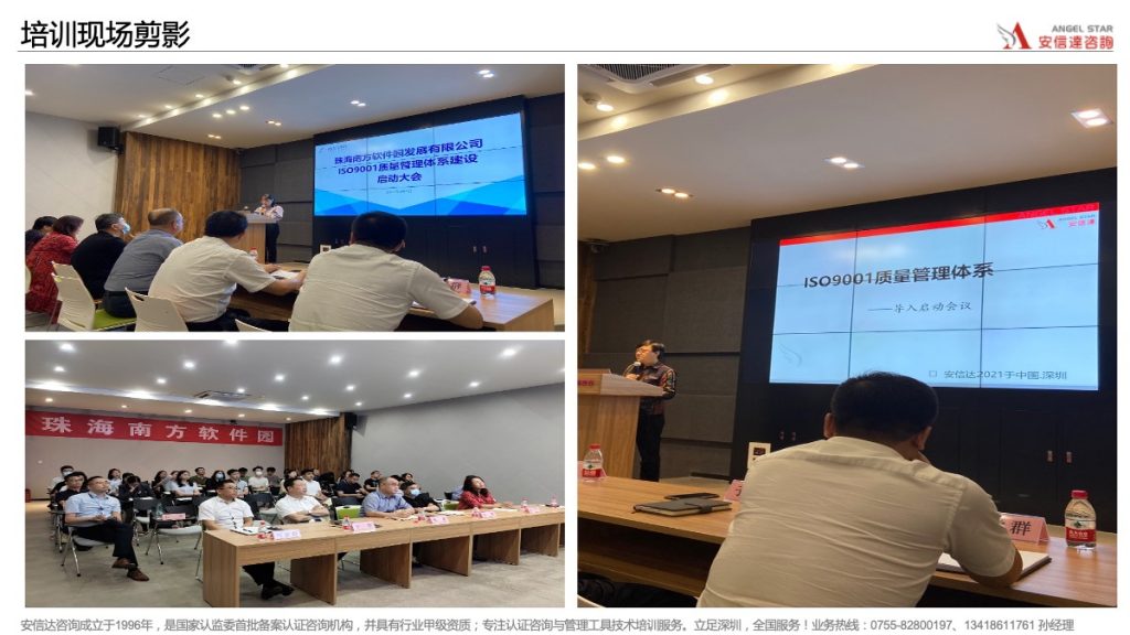 ISO9001培訓(xùn)