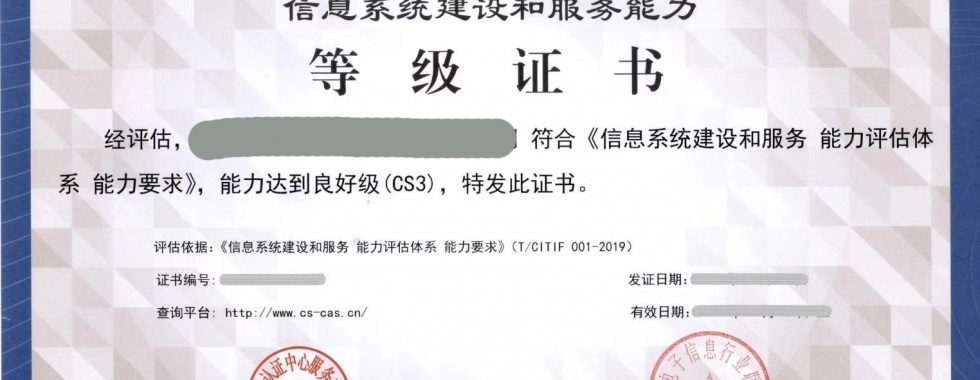 CS三級資質(zhì)證書