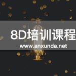 8D培訓(xùn)