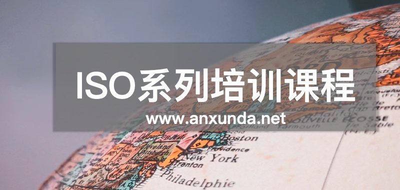 ISO內(nèi)審員培訓(xùn)