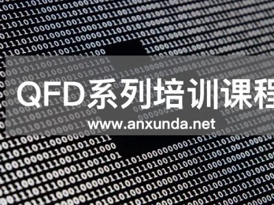 QFD培訓(xùn)