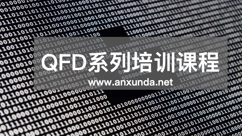 QFD培訓(xùn)