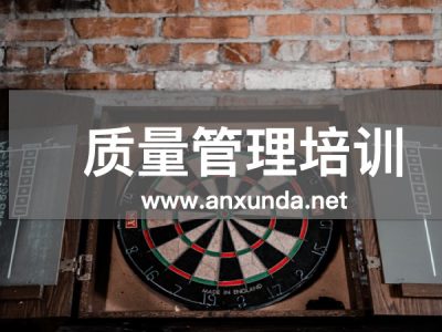 質(zhì)量管理培訓(xùn)