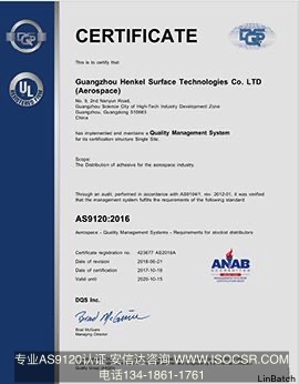 DQS德世愛普AS9120認(rèn)證證書