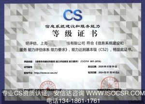 CS二級(jí)資質(zhì)證書