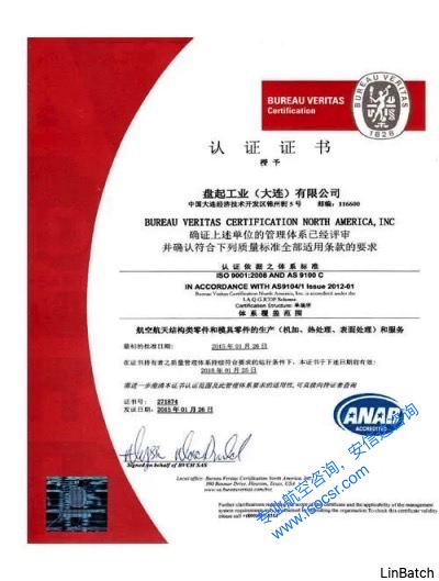 BV法國必維AS9100認證證書