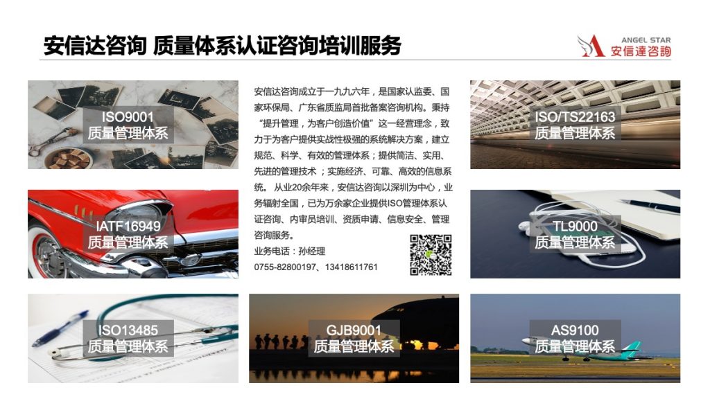 質量管理體系認證