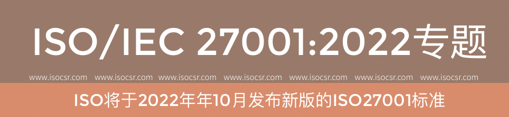 ISO/IEC27001:2022認(rèn)證