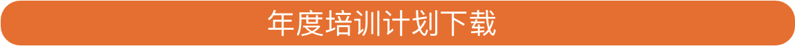 安信達內(nèi)審員與五大工具年度培訓計劃