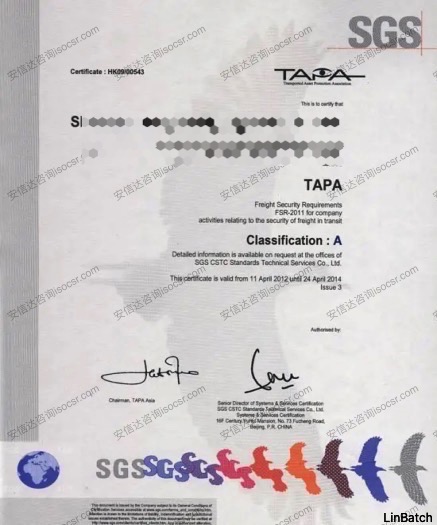 TAPA認(rèn)證證書