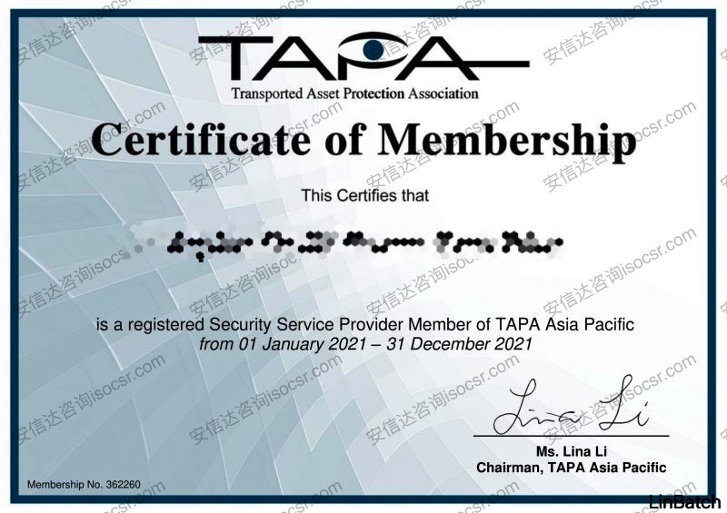 TAPA認證會員