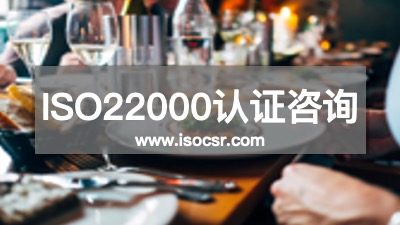 ISO22000認證