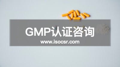 GMP認證培訓機構