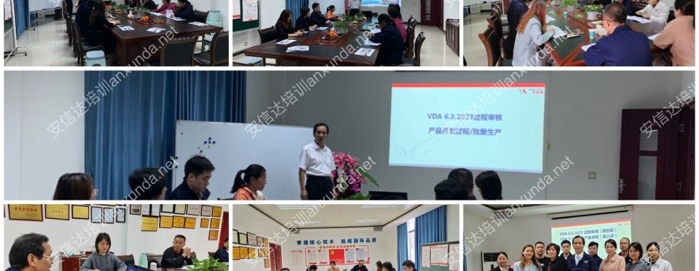 贛州雪弗特VDA6.3過(guò)程審核培訓(xùn)