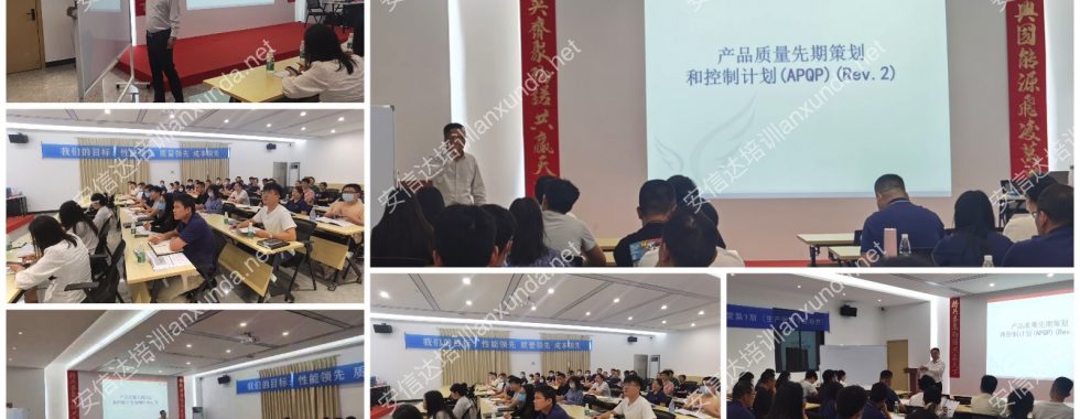 廣州納諾APQP與CP培訓(xùn)