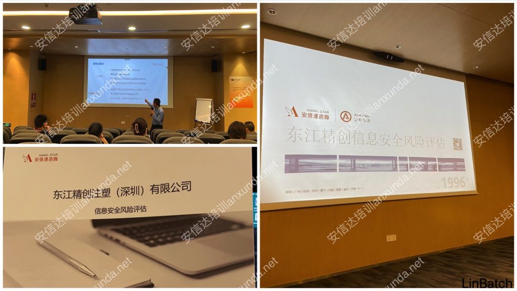 信息安全風(fēng)險(xiǎn)評估培訓(xùn)