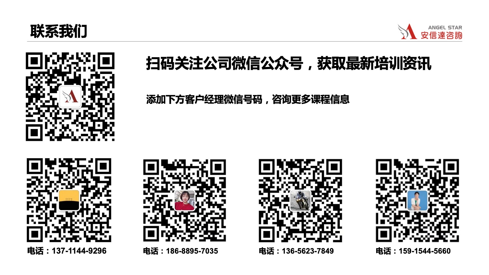 安信達(dá)咨詢