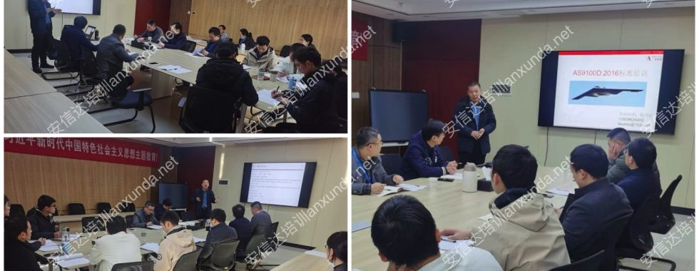 安信達(dá)咨詢?yōu)槲錆h客戶提供AS9100D認(rèn)證咨詢與培訓(xùn)服務(wù)