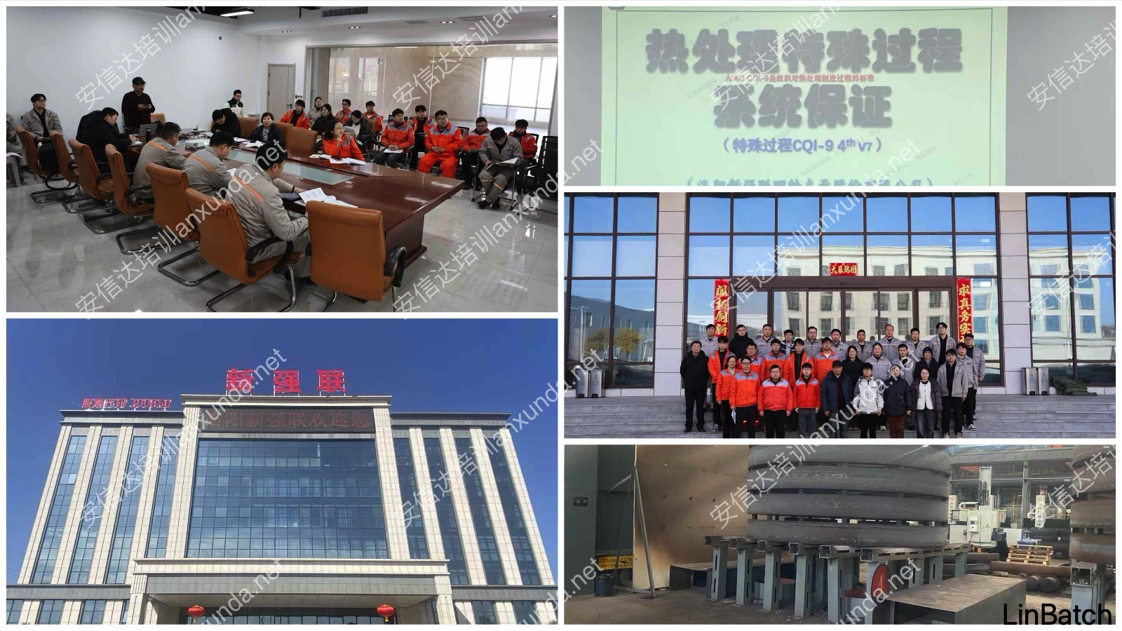 安信達咨詢會河南洛陽客戶提供CQI9熱處理咨詢與培訓(xùn)服務(wù)