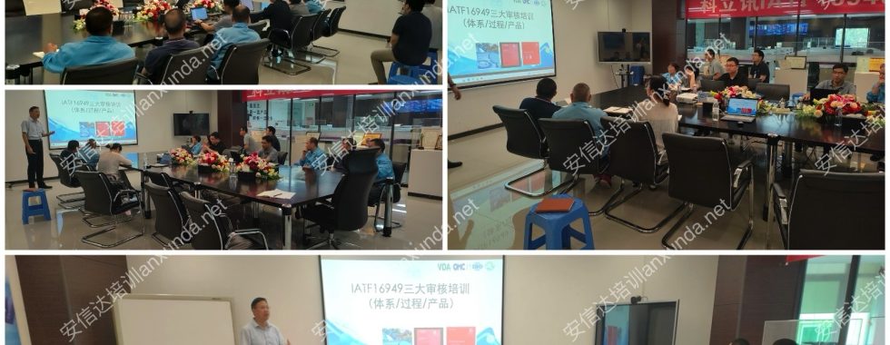 安信達(dá)咨詢?yōu)榭屏⒂嵦峁㊣ATF16949標(biāo)準(zhǔn)與三大審核培訓(xùn)服務(wù)