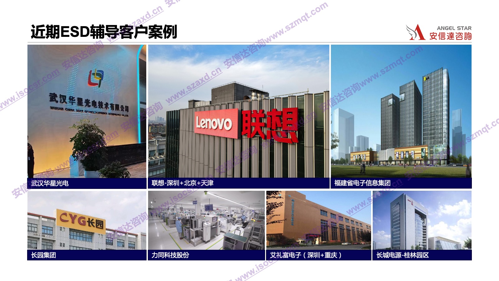 安信達(dá)咨詢是專業(yè)的ESD認(rèn)證咨詢和培訓(xùn)機構(gòu)，專注為客戶提供ESD認(rèn)證,ESD認(rèn)證咨詢,ESD培訓(xùn),ESD內(nèi)審員培訓(xùn)服務(wù).