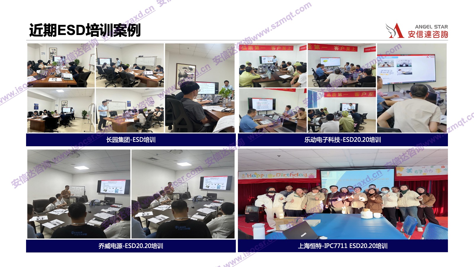 安信達(dá)咨詢是專業(yè)的ESD認(rèn)證咨詢和培訓(xùn)機構(gòu)，專注為客戶提供ESD認(rèn)證,ESD認(rèn)證咨詢,ESD培訓(xùn),ESD內(nèi)審員培訓(xùn)服務(wù).