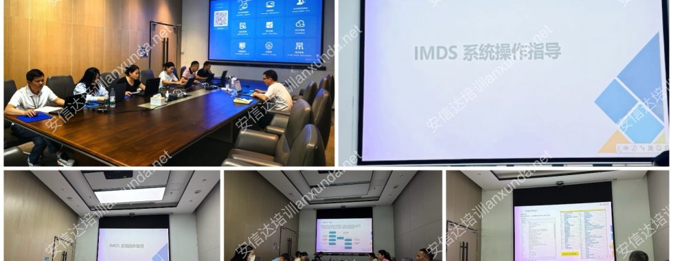 安信達(dá)咨詢?yōu)樯鲜衅髽I(yè)英可瑞提供IMDS與CAMDS系統(tǒng)應(yīng)用培訓(xùn)服務(wù)