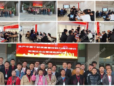 安信達(dá)咨詢?yōu)閲?guó)盛企業(yè)提供2025年度生產(chǎn)中層干部質(zhì)量管控能力提升培訓(xùn)服務(wù)