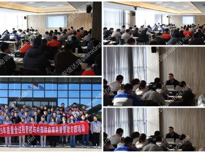 安信達(dá)咨詢再次攜手新強聯(lián),助力新強聯(lián)質(zhì)量全過程管控能力提升